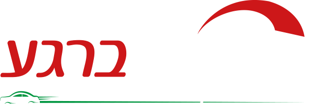 אוטו ברגע