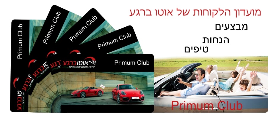 מועדון לקוחות